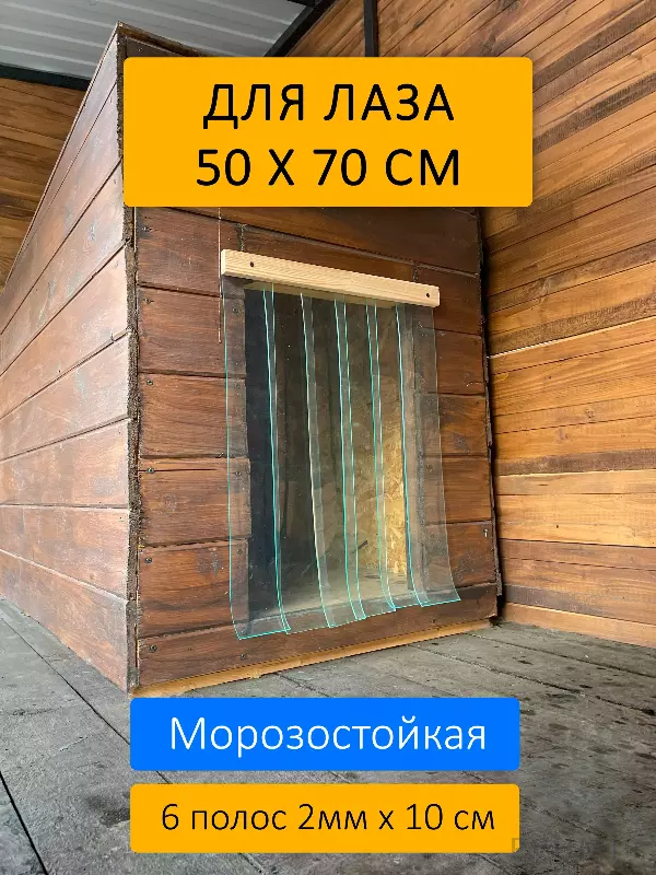 Шторка для будки 50x70